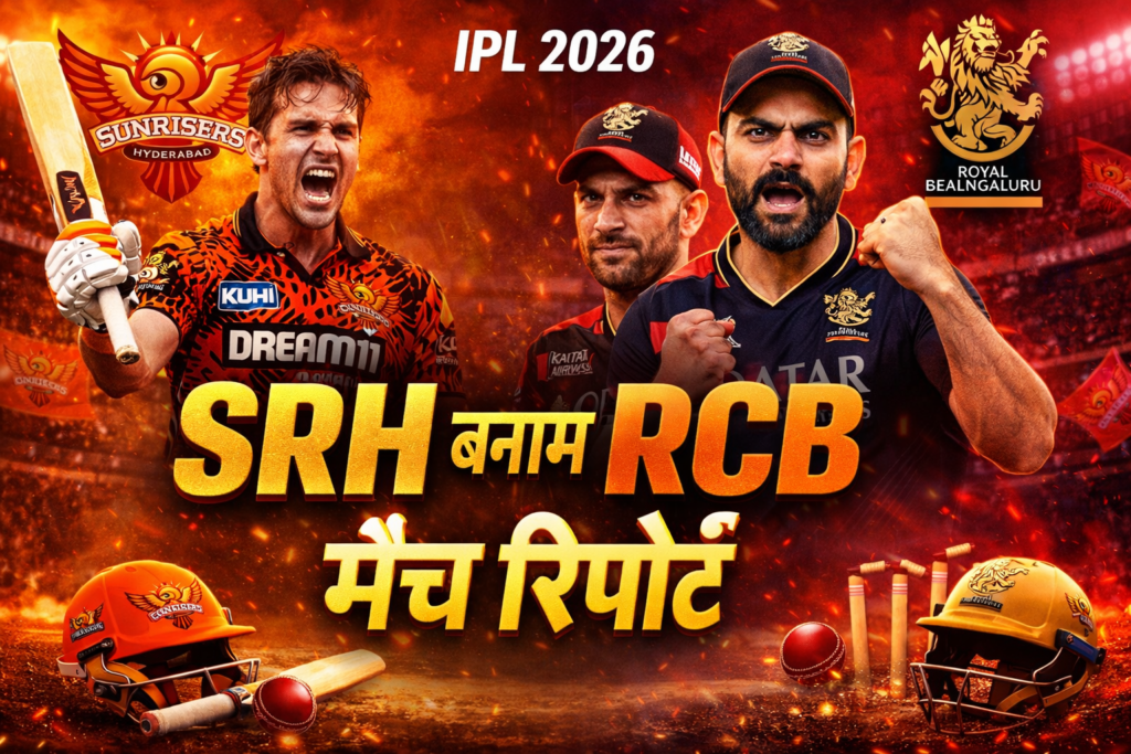 srh बनाम rcb